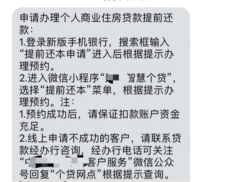 提前还贷“松绑” 银行主动降门槛