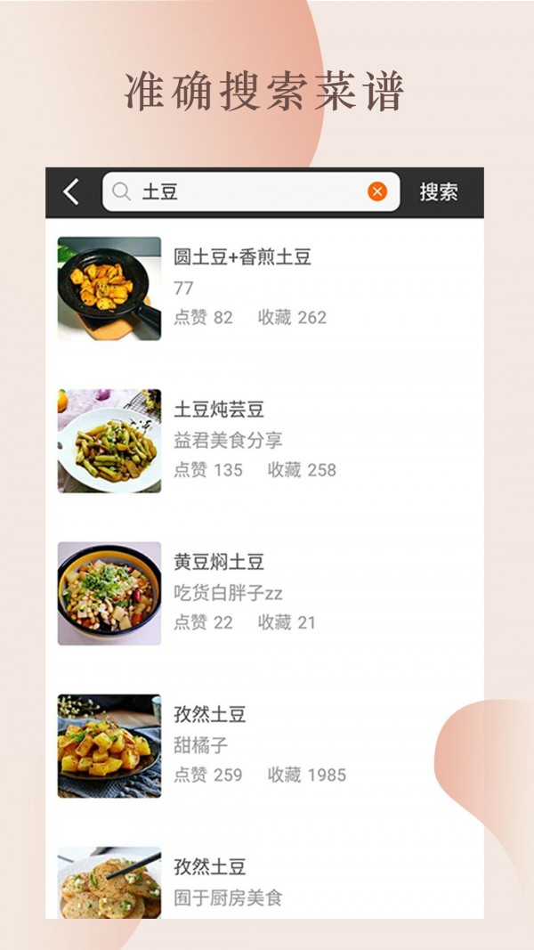 {壹葡}(十大做菜软件排行榜图片)