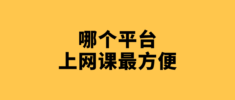 {21點}(比较好的线上教育机构有哪些) {21點}(比较好的线上教育机构有哪些)