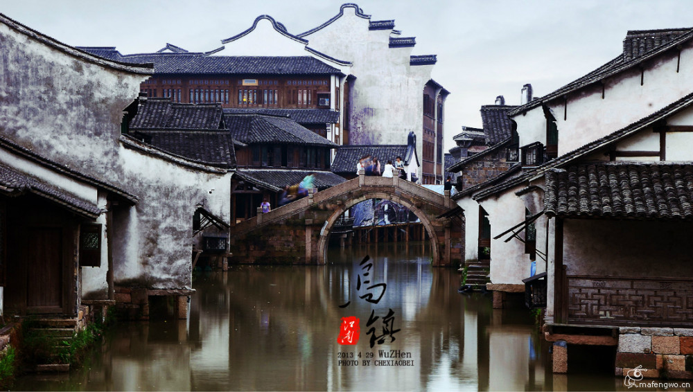 {賭波}(浙江乌镇图片) {賭波}(浙江乌镇图片)