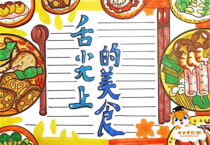 {六合彩}(简单的美食语句)