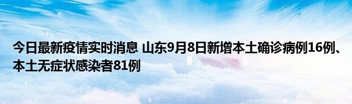 {百家樂}(山东疫情最新消息分布图)