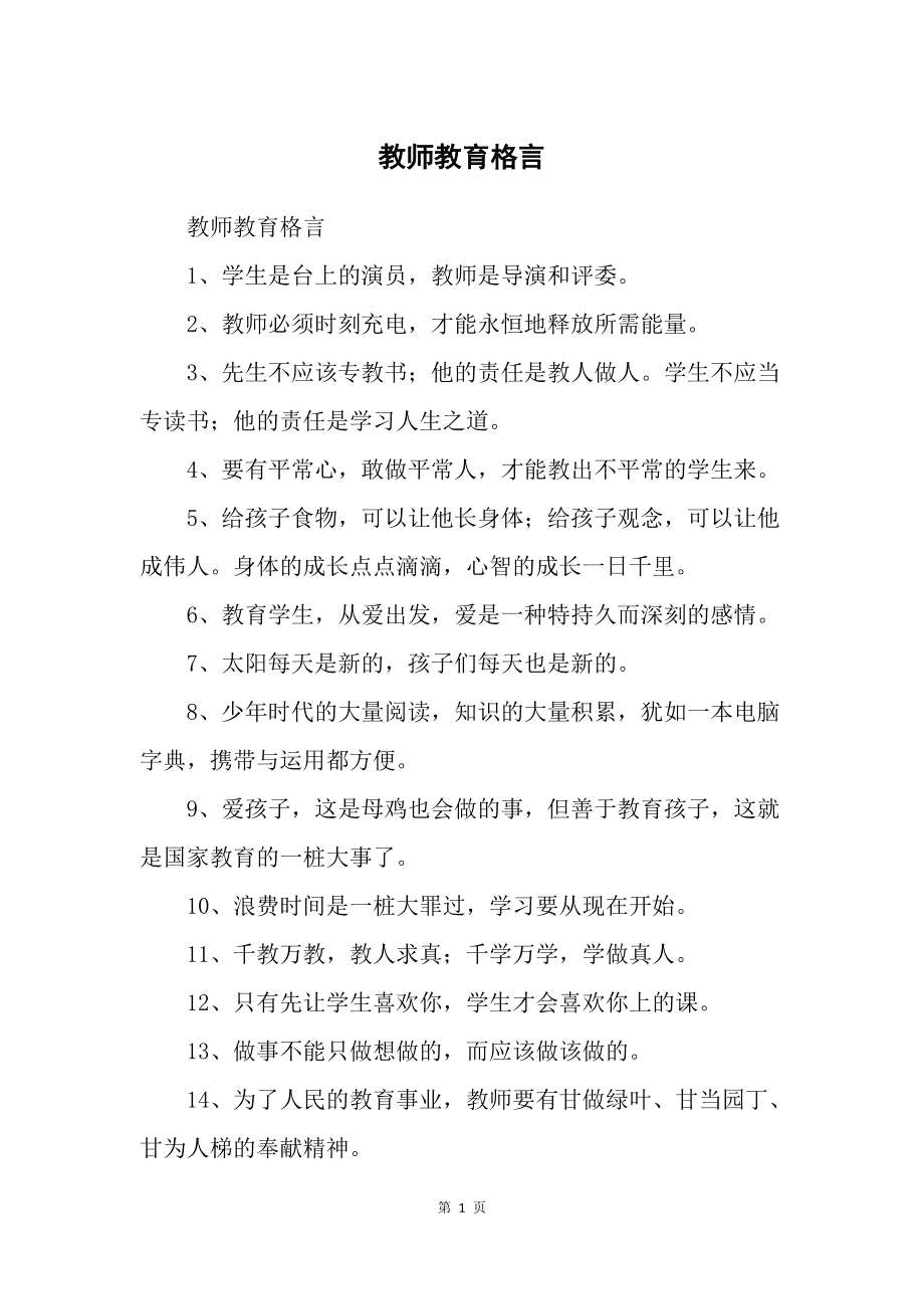 {賭波}(教育是一场爱与被爱的修行)