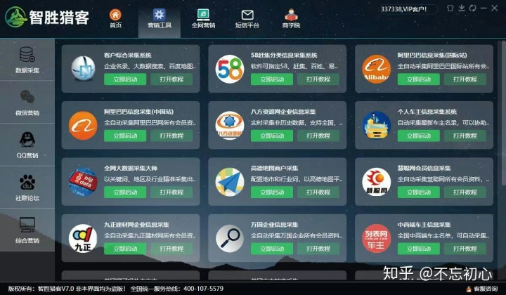 {賭波}(智能营销系统开发方案)