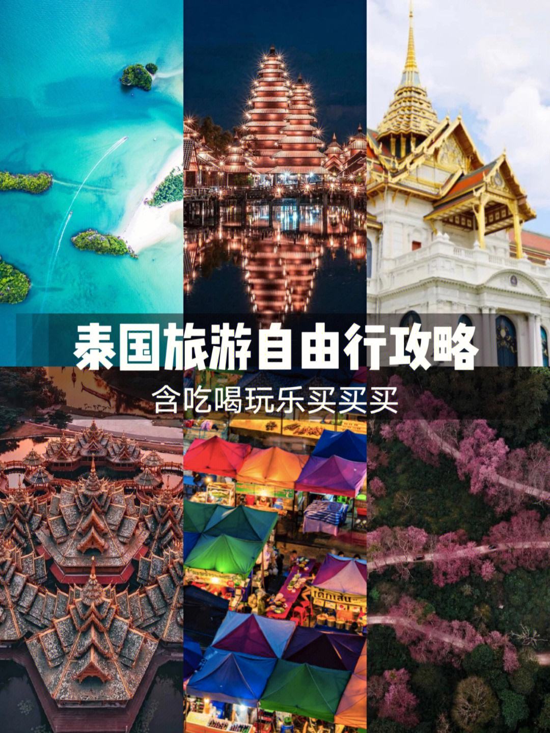 {賭波}(泰国自由行团)
