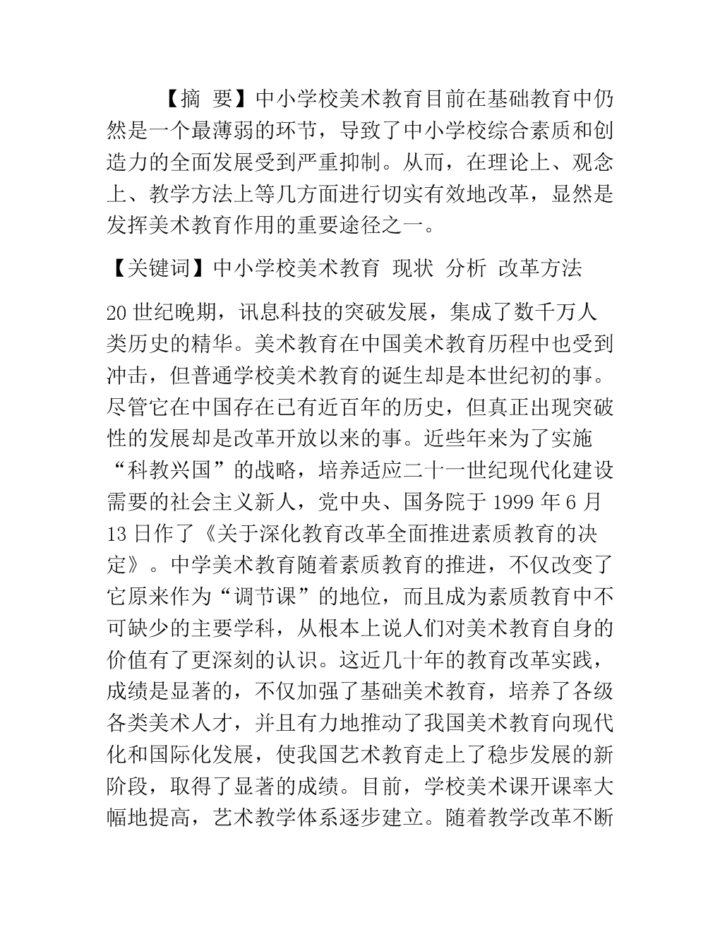 {線上賭場}(关于教育的论文范文8000字)